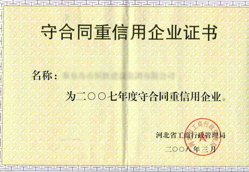 守合同重信息企業證書